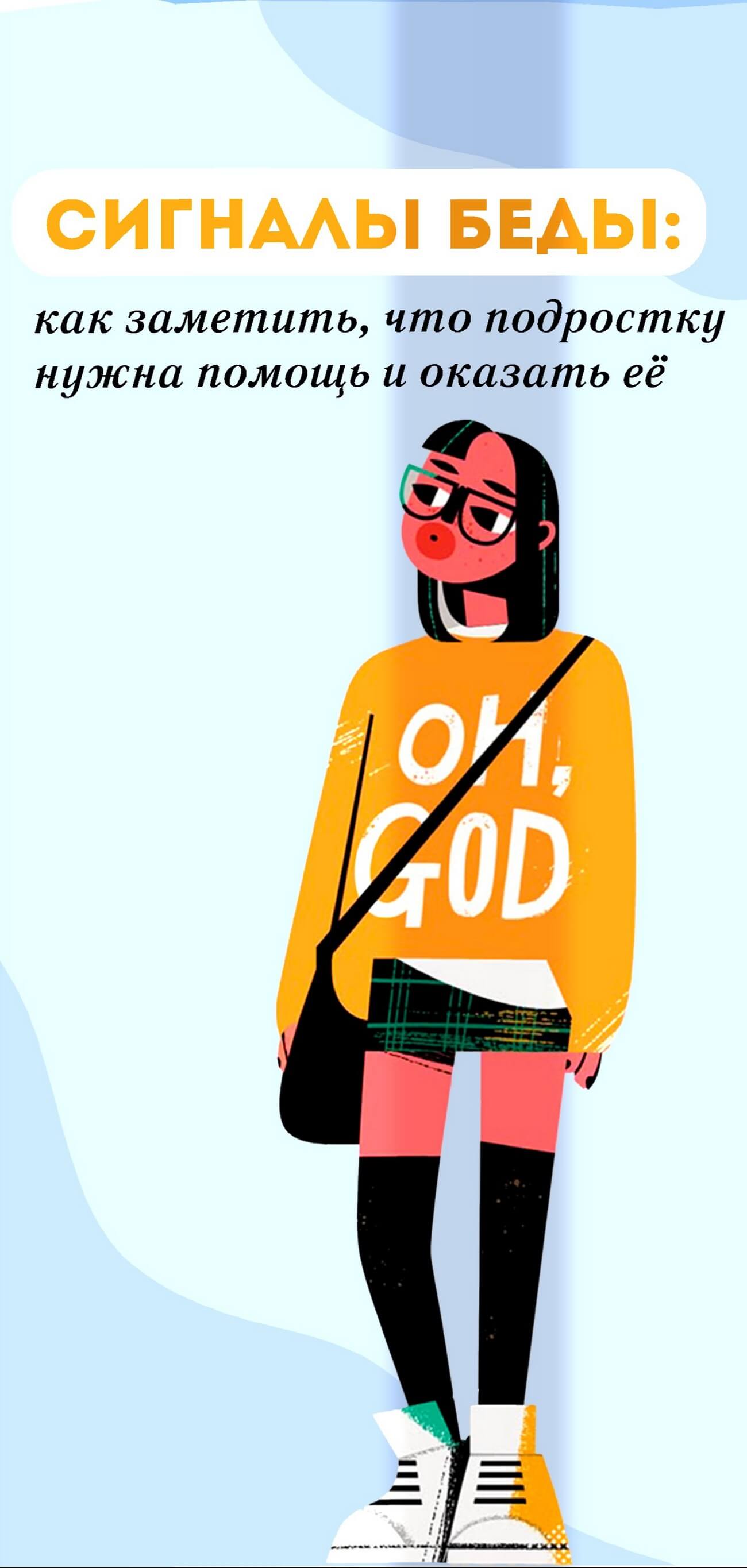 Сигналы беды: как заметить, что подростку нужна помощь и оказать её.