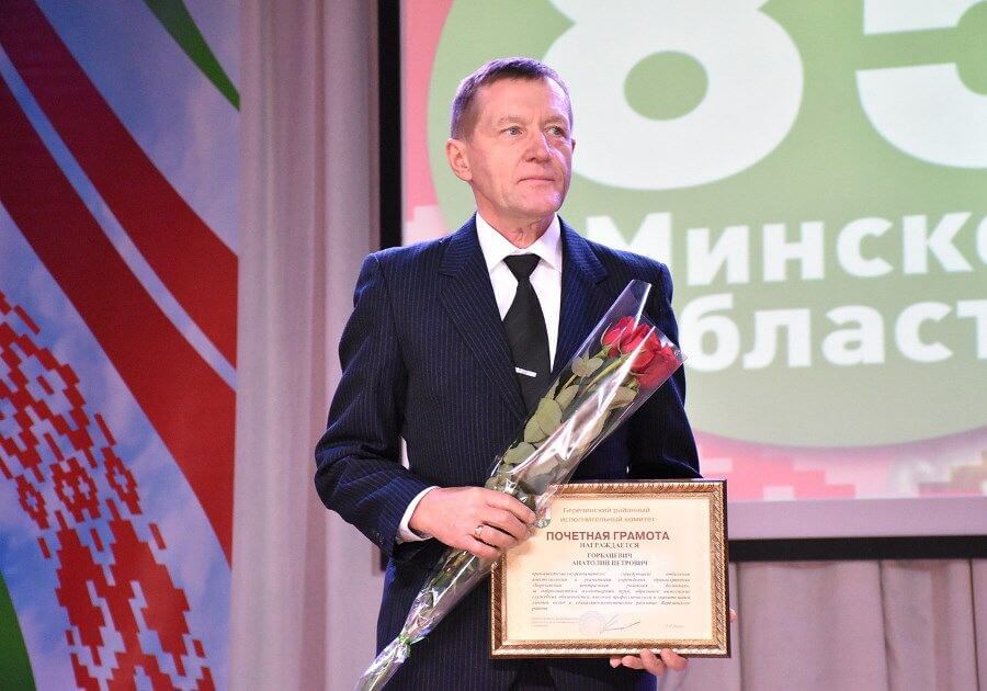 В числе награжденных в честь 85-летия Минской области Анатолий Петрович Горбацевич